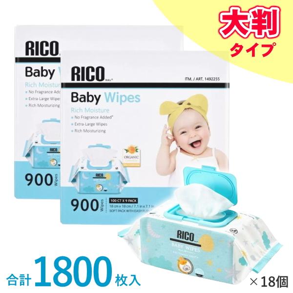 RICO おしりふき 赤ちゃん用 1800枚 大判 蓋つき 無香料 高保湿 900枚