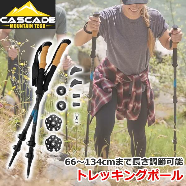 CASCADE MOUNTAIN TECH カスケード トレッキングポール カーボン