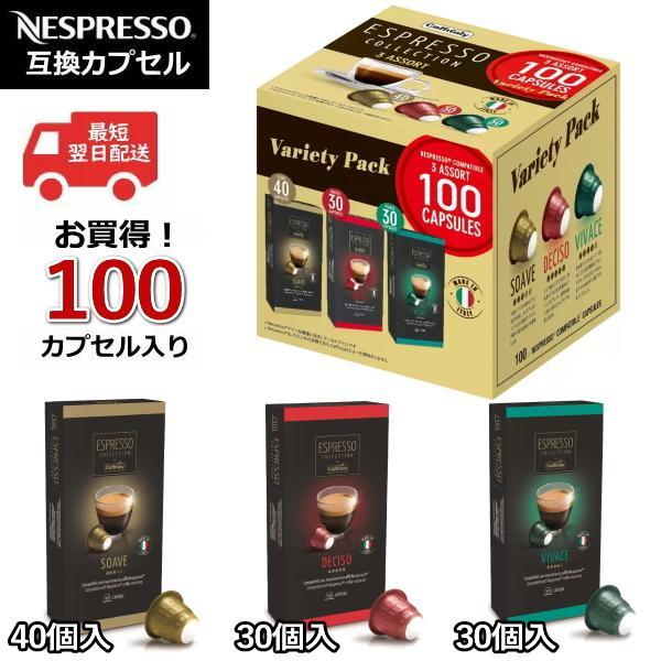 Caffitaly カプセルコーヒー コーヒーカプセル 業務用 ネスプレッソ対応 40個 大容量 セット 140個入60個40個 互換カプセル
