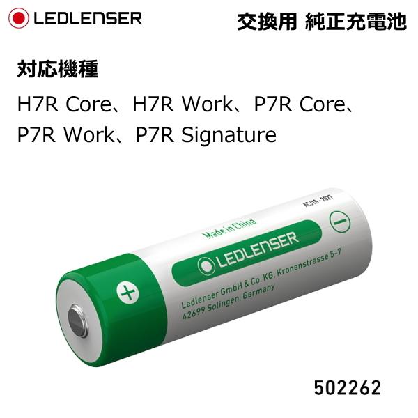 レッドレンザー Ledlenser 専用充電池 対応機種 H7r Core H7r Work P7r Core P7r Work P7r Signature トライスリー 通販 Yahoo ショッピング