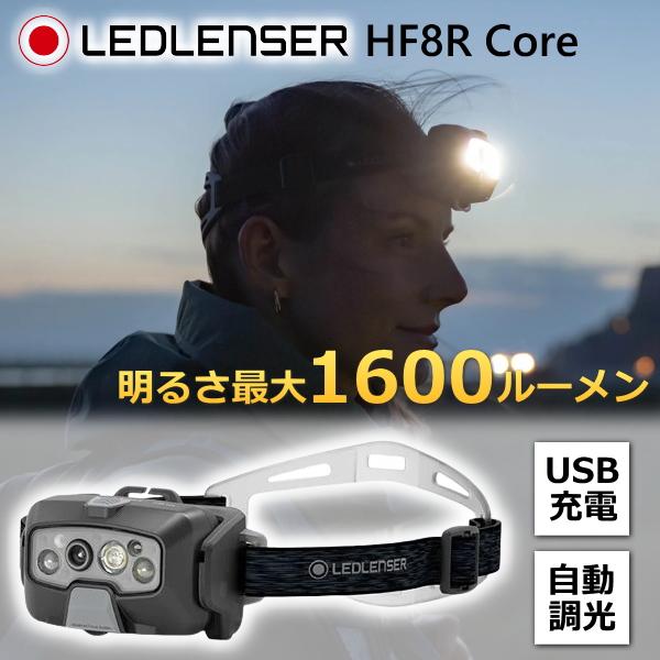 LEDLENSER レッドレンザー HF8R CORE - ライト・ランタン