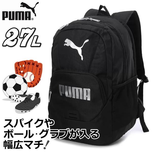 あすつく 期間限定ポイント10倍 Puma Trek 27l リュクサック 幅広マチでサッカーボールやスパイク 野球のグローブもスッポリ 部活等に最適 バックパック トライスリー 通販 Yahoo ショッピング