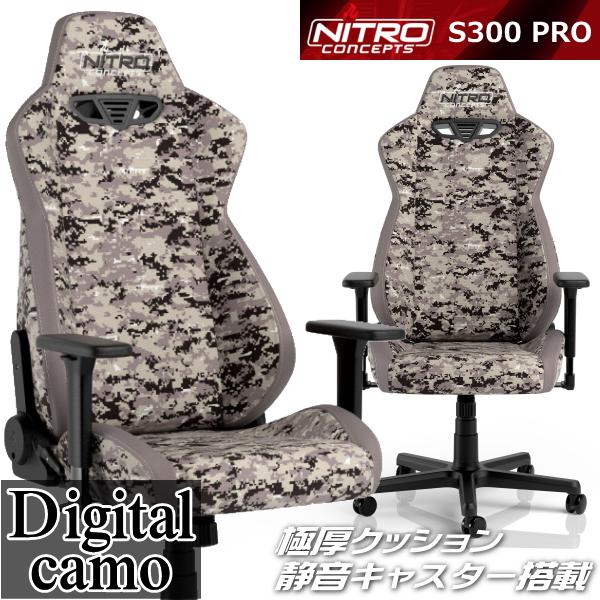 ゲーミングチェア nitro concepts s300 デジタルカモフラージュ NC