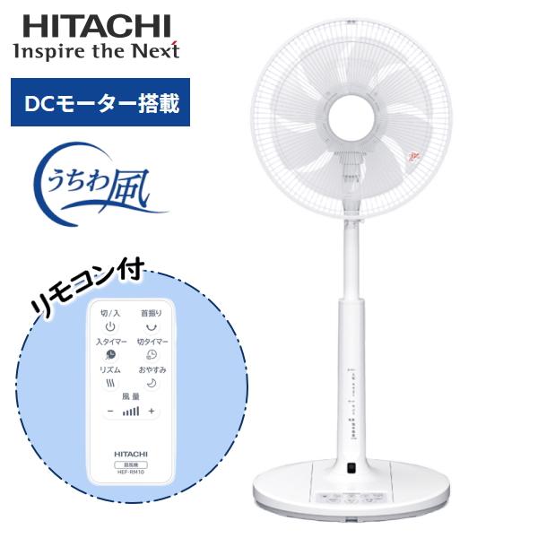 扇風機 日立 HEF-DL300H DCモーター タイマー 左右 自動首振り リモコン付き 静音 HITACHI リビング DC ホワイト系 DC扇風機  HEFDL300H