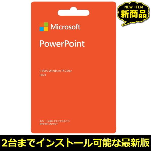 マイクロソフト Powerpoint21 ダウンロード 正規版 Posa Windows Mac Posaカード 2台のpcにインストール可能 Microsoft プレゼンテーションソフト トライスリー 通販 Yahoo ショッピング