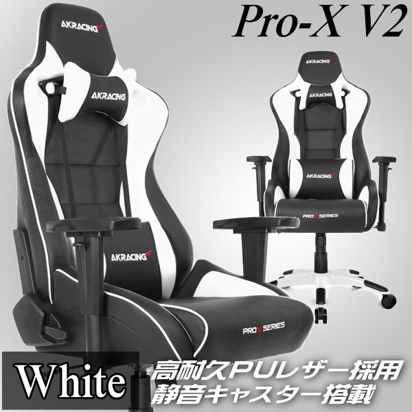 3Nۏ AKRacing Q[~O`FA 4DAWX^uA[Xg ω׏d150kg  PRO-X/WHITE/V2 zCg PRO-X V2V[Y Q[ PC