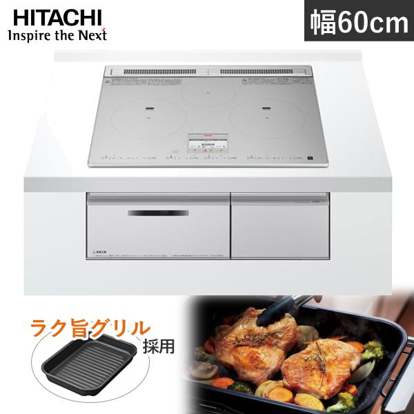 他サイト： 日立 IHクッキングヒーター HT-N8STF ビルトイン 3口 幅60cm 鉄 ステンレス 対応 HITACHI 火加減マイスター HT-N8STF(S) シルバー IH クッキングヒーターの商品画像