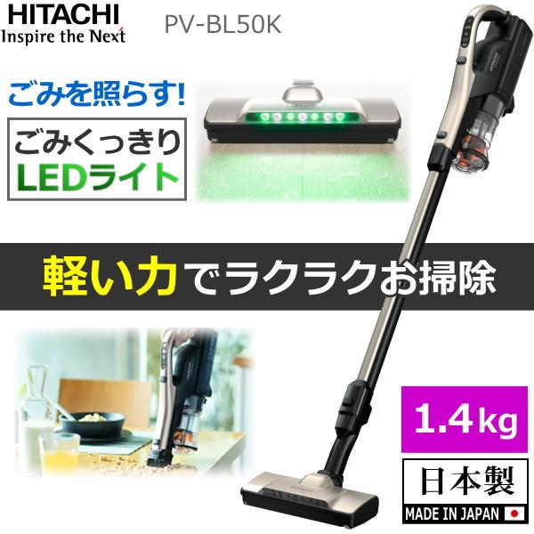 日立（HITACHI） パワかるスティック コードレス 自走式 ハンディ