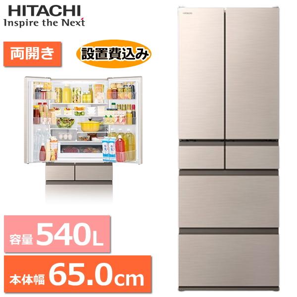 【標準設置費込】冷蔵庫 日立 540L 幅約65cm 両開き 6ドア まんなか冷凍 冷凍冷蔵庫 冷凍庫 HITACHI R-HW54V(N) R-HW54V RHW54V ライトゴールド