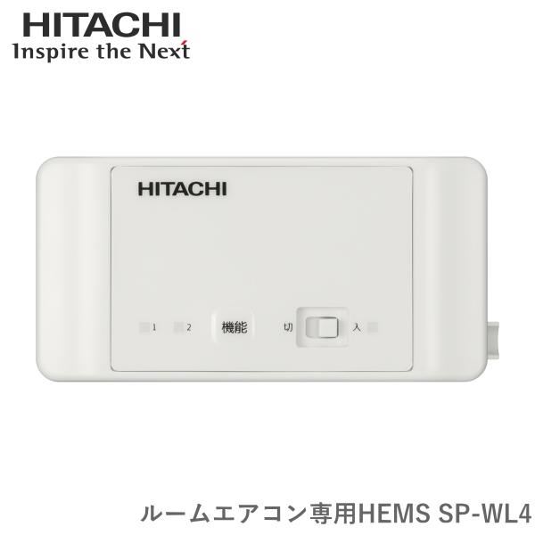 激安☆良品☆HITACHI エアコン用無線LAN接続アダプター SP-EM1 日立（HITACHI） 無線LAN接続アダプター ルームエアコン専用 HEMS