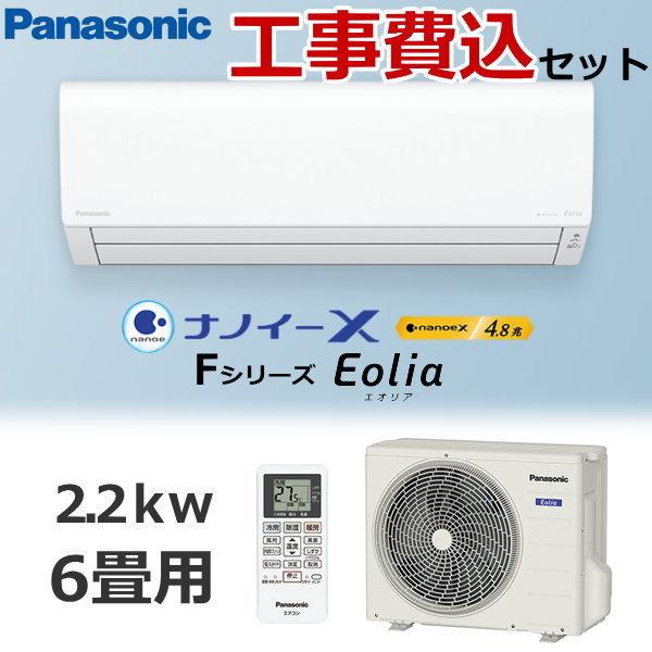 ✨パナソニック エアコン CS-F222DZ 22年式 2,2kw 未使用品✨うるま市