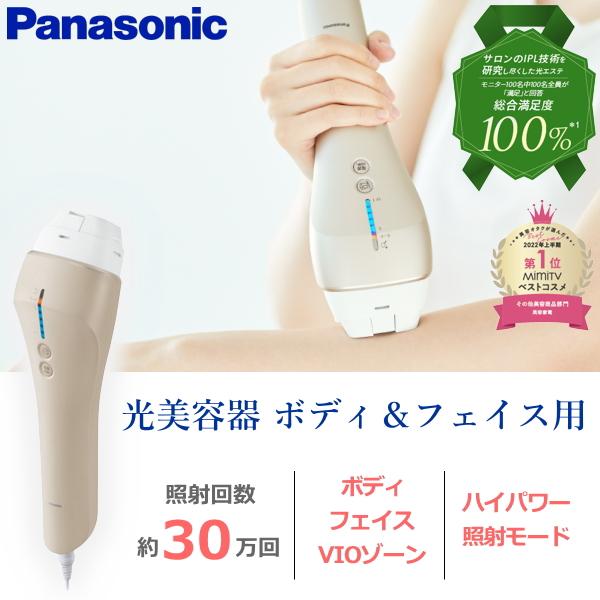 あすつく】パナソニック 光美容器 脱毛器 ボディ＆フェイス用 家庭用