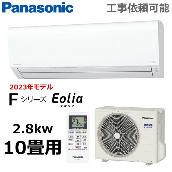 あすつく】 パナソニック ルームエアコン 10畳用 2.8kW 冷暖房 内部
