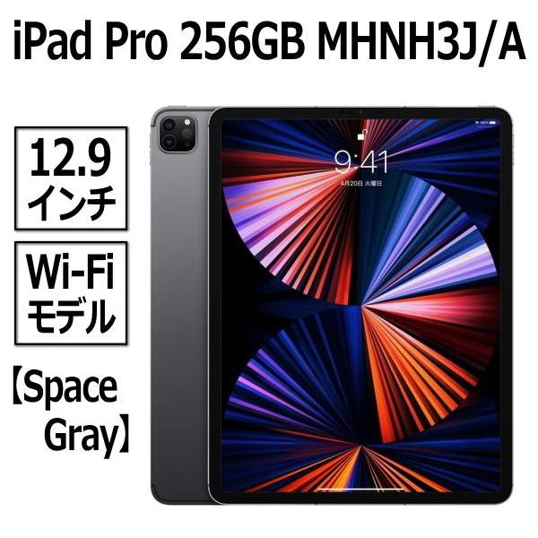 Apple iPad Pro 本体 新品 12.9型 スペースグレイ 256GB Wi-Fi6 MHNH3J