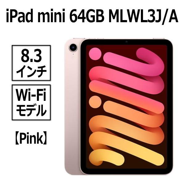 Apple iPad mini 2021 第6世代新モデル 本体 新品 8.3型 ピンク 64GB 