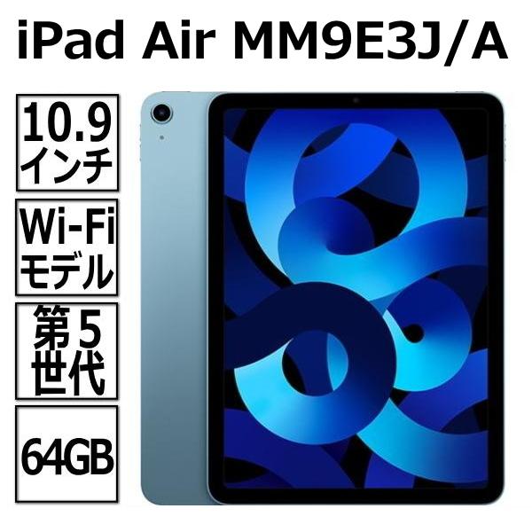 Apple iPad Air MM9E3J/A 64GB ブルー Wi-Fiモデル 10.9型 