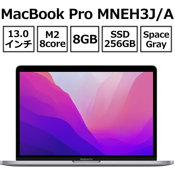あすつく】Apple MacBook Pro 13.0型 M2チップ SSD 256GB メモリ8GB 8