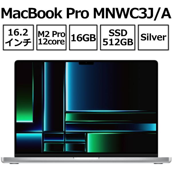 MacBook Pro Apple 16.2型 M2 Proチップ SSD 512GB メモリ 16GB 