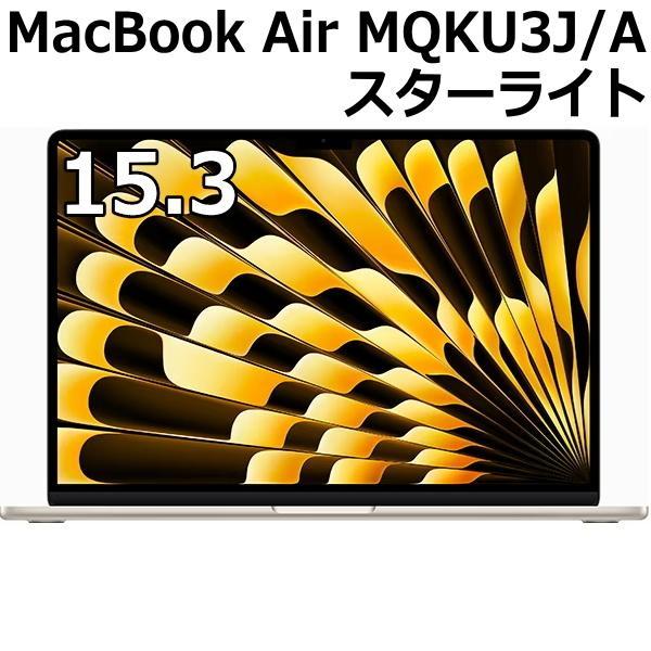 Apple MacBook Air 15.3型 M2チップ SSD 256GB メモリ8GB 8コア スター 