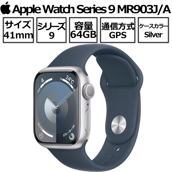 Apple Watch Series 9 本体 GPSモデル 41mm MR903J/A シルバー 