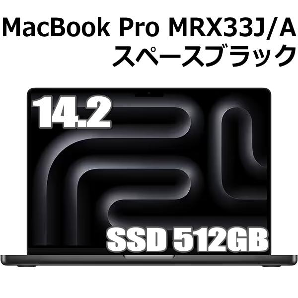 Apple MacBook Pro 14.2型 M3 Proチップ 11コア SSD 512GB メモリ18GB 