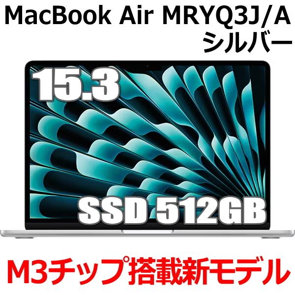 MacBook Air Apple M3 MRYQ3J/A 15型 15.3インチ M3チップ SSD MacBook Air Apple M3 MRYQ3J/A 15型 15.3インチ M3チップ SSD