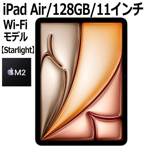 iPad Air Apple 128GB スターライト Wi-Fiモデル 11型 新品 本体 Touch ID M2チップ 8コア MUWE3J/A 第6世代 : トライスリー - 通販 - Yahoo!ショッピング iPad Air Apple 128GB スターライト Wi-Fiモデル 11型 新品 本体 Touch ID M2チップ 8コア MUWE3J/A 第6世代 : トライスリー - 通販 - Yahoo!ショッピング