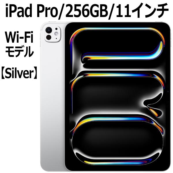 Apple iPad PRO本体 シルバー 【公式通販】