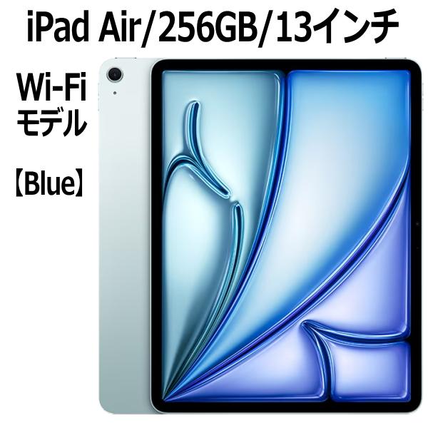 Apple iPad Air 256GB ブルー Wi-Fiモデル 13型 新品 本体 Touch ID M2 