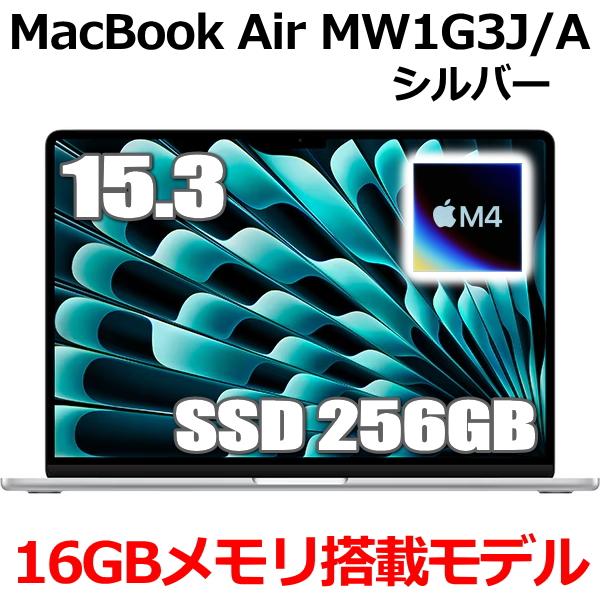 MacBook Air 2025新製品 Apple 15.3インチ M4チップ MW1G3J/A 10コア