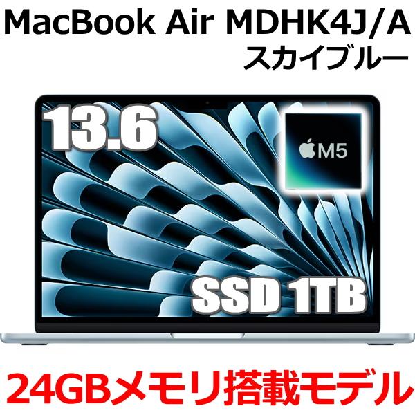 MacBook Air 2026年モデル Apple 13.6インチ M5チップ MDHK4J/A 13.6型