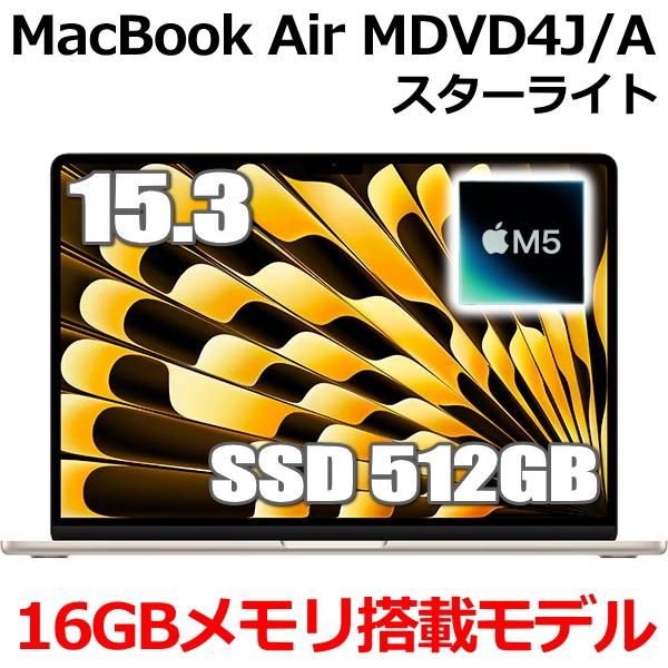 MacBook Air 2026年モデル Apple 15.3インチ M5チップ MDVD4J/A 10コア