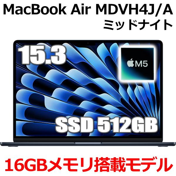 MacBook Air 2026年モデル Apple 15.3インチ M5チップ MDVH4J/A 10コア