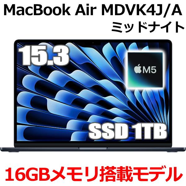 MacBook Air 2026年モデル Apple 15.3インチ M5チップ MDVK4J/A 10コア