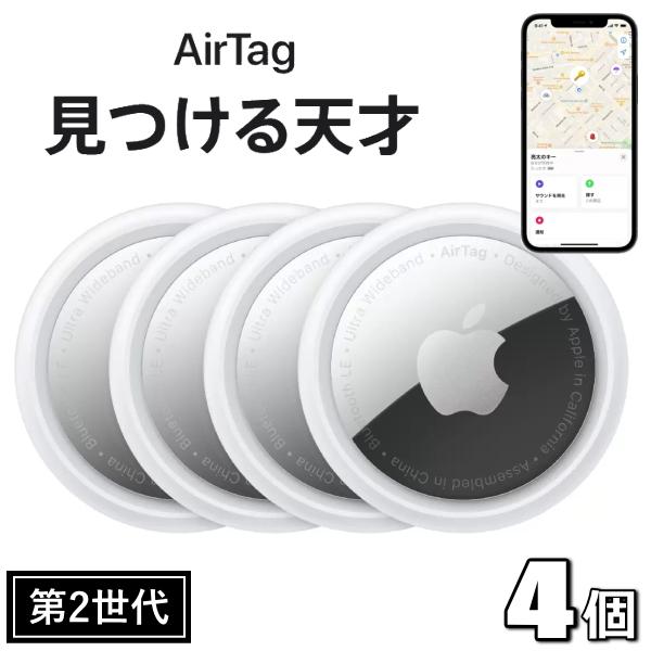 新品] AirTag 第2世代 4個セット エアタグ 携帯電話アクセサリ apple