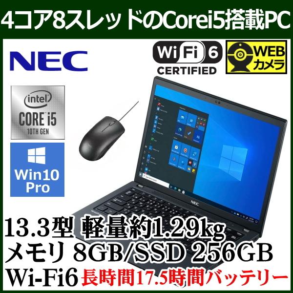 あすつく】高速SSD搭載モデル NEC ノートパソコン VersaPro タイプVB
