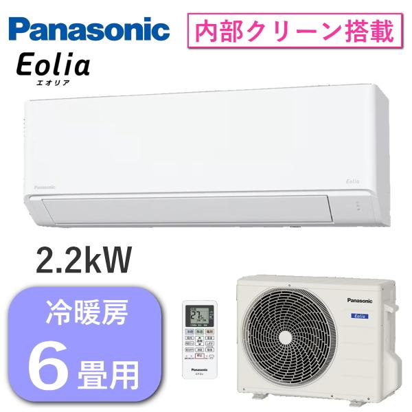 エオリア パナソニック エアコン 主に6畳用 2.2kW 冷房 6畳 - 9畳 暖房