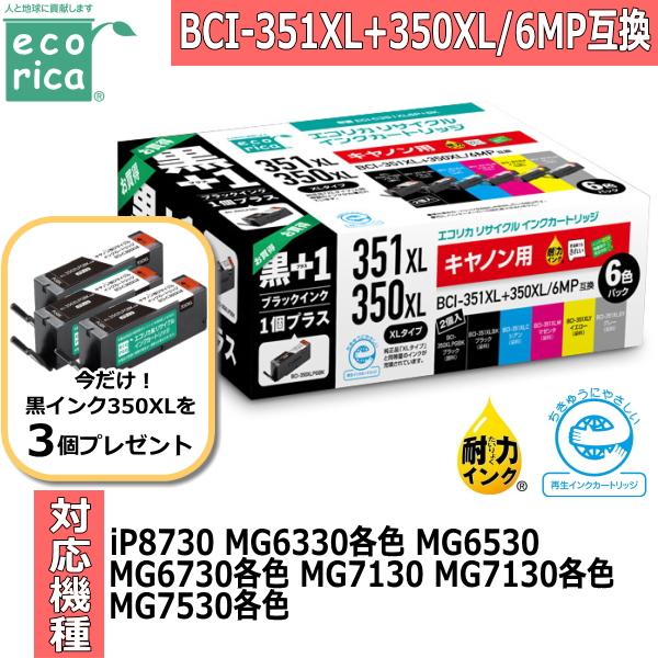 あすつく】黒インクを更に1つプレゼント中 エコリカ インクカートリッジ ECI-C351XL6P+BK インク リサイクルインク 6色パック BCI-351XL+350XL/6MP互換 :4562451401653:トライスリー - 通販 - Yahoo!ショッピング あすつく】黒インクを更に1つプレゼント中 エコリカ インクカートリッジ ECI-C351XL6P+BK インク リサイクルインク 6色パック BCI-351XL+350XL/6MP互換 :4562451401653:トライスリー - 通販 - Yahoo!ショッピング