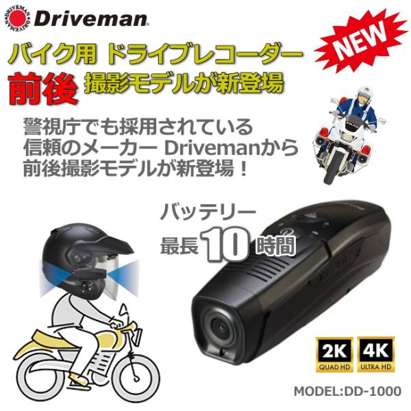 ドライブマン アサヒリサーチ バイク用ドライブレコーダー 充電 ドライブマン アサヒリサーチ バイク用ドライブレコーダー 充電