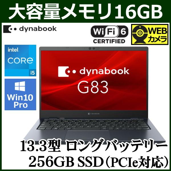 あすつく】dynabook ノートパソコン 新品 モバイルノート Win10 Pro ...