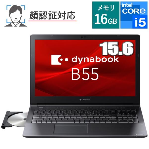 準美品 dynabook B55 11世代 i5 16GB 256GB 15.6 dynabook（ダイナブック） dynabook B55/KY ノートパソコン