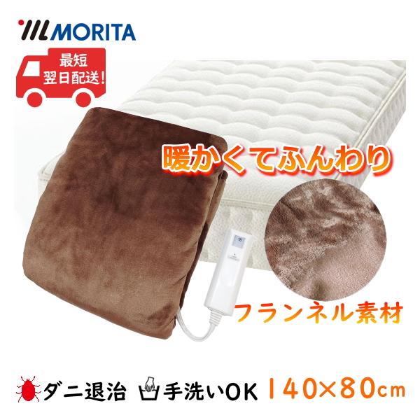 暖かくてふんわりとした、柔らかな肌触りが魅力フランネル素材 電気敷毛布【頭寒足熱配線】冷えやすい足元はしっかり暖め、胸元はソフトに暖めるので、心地よい眠りを実現します。■ポイント・頭寒足熱配線・温度調節可能・室温センサー搭載・ダニ退治機能搭...