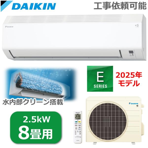 ダイキン ルームエアコン 主に8畳用 単相100V 2.5kW 冷暖房 水