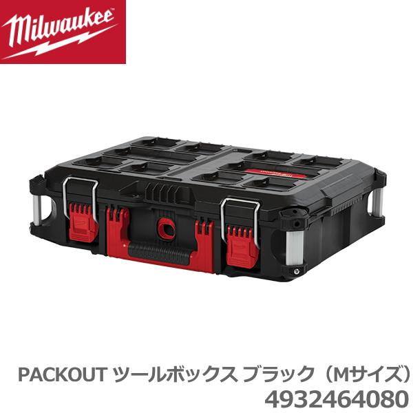 国内正規品 限定カラー milwaukee BLACK PACKOUT ツールボックス M