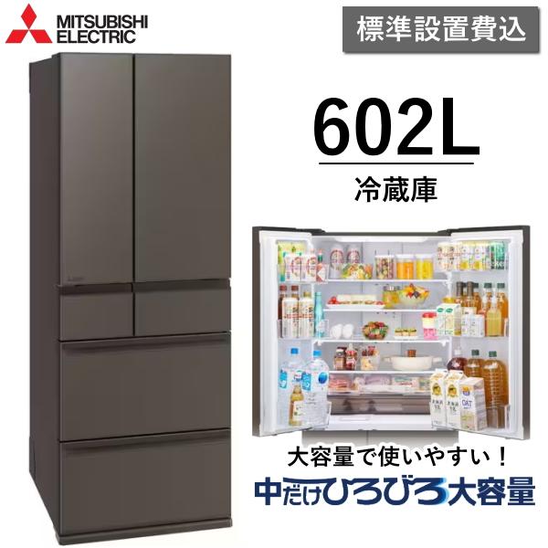 【今限定】三菱冷蔵庫　美品 三菱電機（MITSUBISHI ELECTRIC） 【東京/神奈川/千葉限定】標準設置費