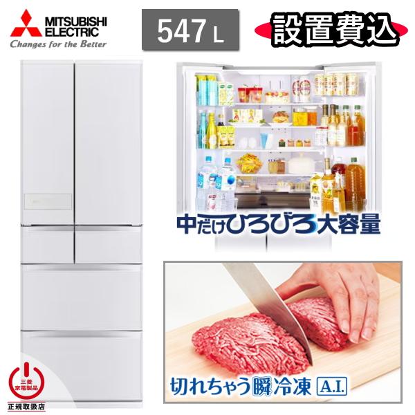 三菱電機（MITSUBISHI ELECTRIC） 東京/神奈川/千葉限定 三菱 冷蔵庫