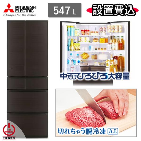 三菱電機（MITSUBISHI ELECTRIC） 東京/神奈川/千葉限定 三菱 冷蔵庫