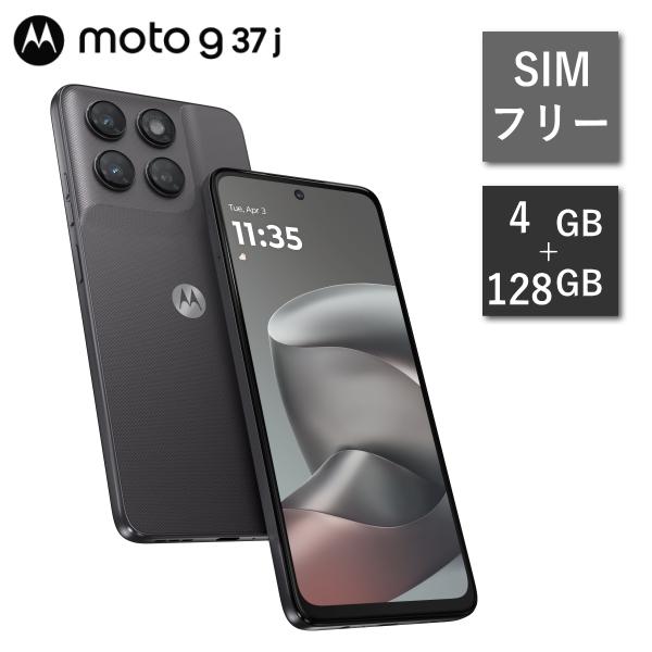 【7月31日発売】motorola moto g37j PBCK0000JP SIMフリー スマートフォン Android メモリ 4GB ストレージ 128GB 120Hz 5G 防水 インペネトラブルグレイ