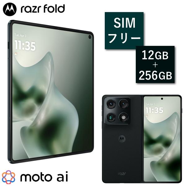 motorola（モトローラ） 【8月4日発売】motorola razr fold PBAX0070JP