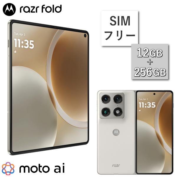 motorola（モトローラ） 【8月4日発売】motorola razr fold PBAX0071JP